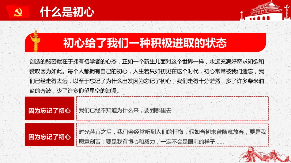 不忘初心牢记使命主题思想PPT课件（20190620）_第5页