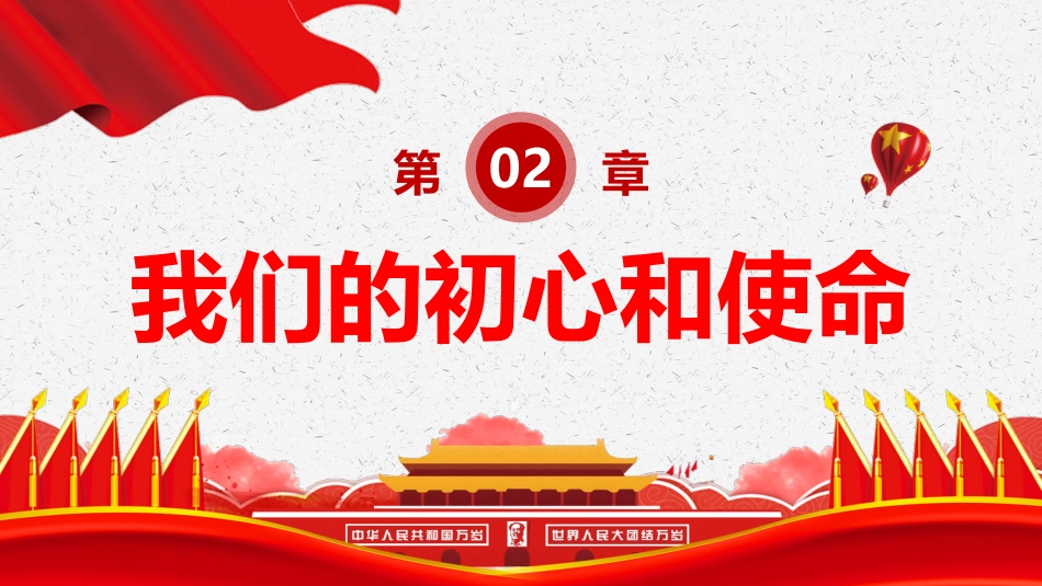 不忘初心牢记使命主题思想PPT课件（20190620）_第7页