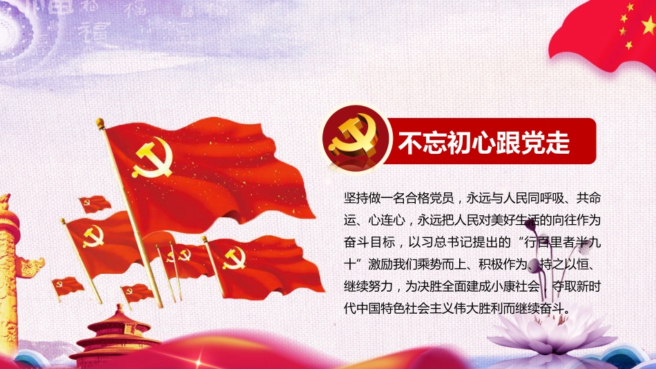 不忘初心牢记使命主题教育学习大气风格PPT模板（20190624）_第10页