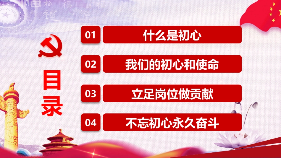 不忘初心牢记使命主题教育学习大气风格PPT模板（20190624）_第2页