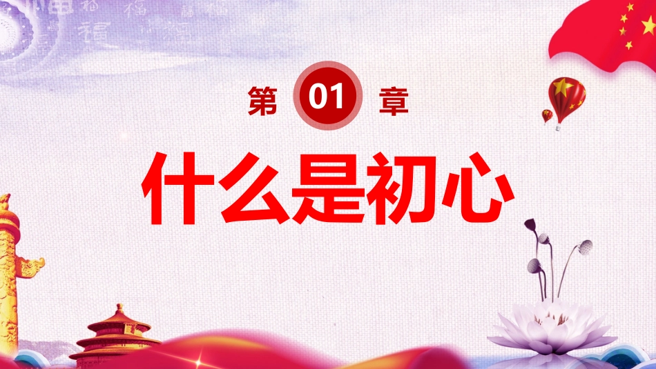 不忘初心牢记使命主题教育学习大气风格PPT模板（20190624）_第3页