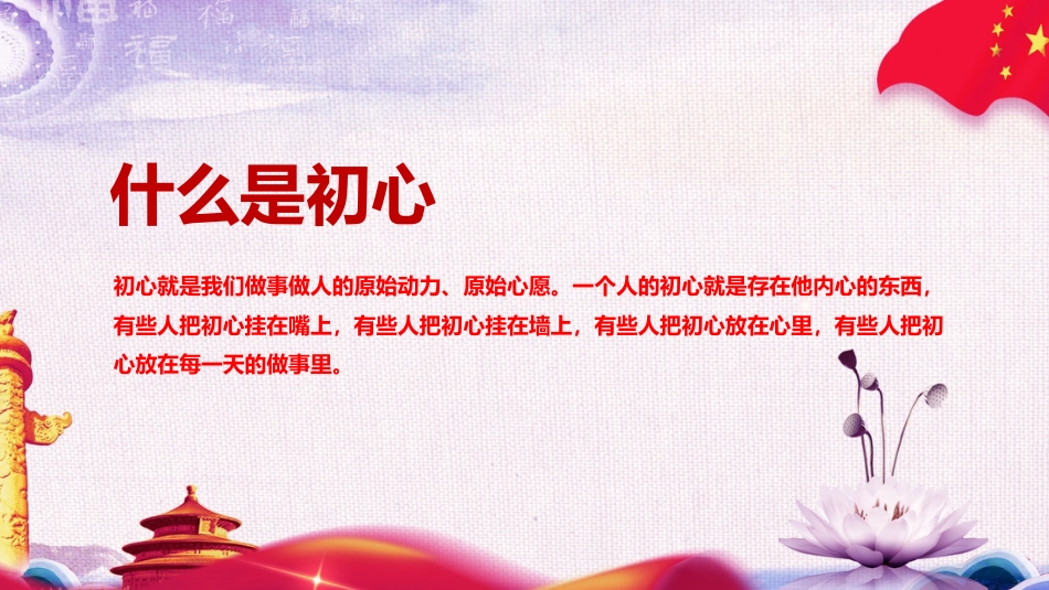 不忘初心牢记使命主题教育学习大气风格PPT模板（20190624）_第4页