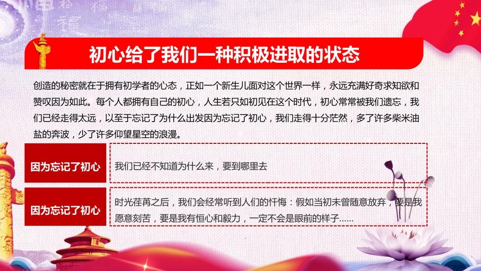不忘初心牢记使命主题教育学习大气风格PPT模板（20190624）_第5页