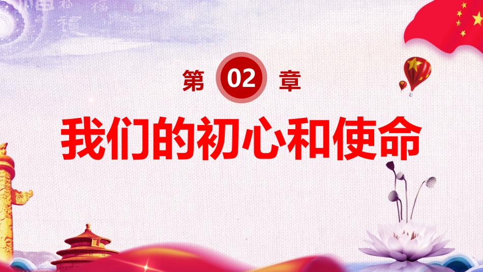 不忘初心牢记使命主题教育学习大气风格PPT模板（20190624）_第7页
