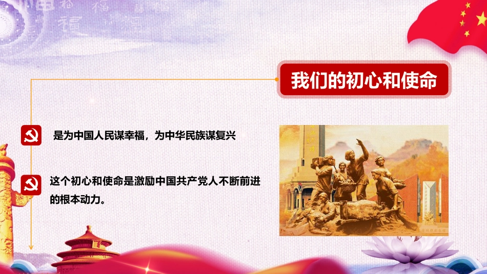 不忘初心牢记使命主题教育学习大气风格PPT模板（20190624）_第8页