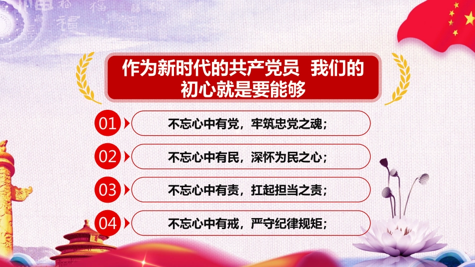 不忘初心牢记使命主题教育学习大气风格PPT模板（20190624）_第9页