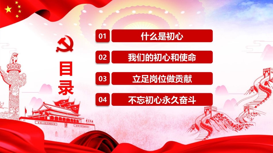 不忘初心牢记使命主题教育学习PPT模板（20190624）_第2页