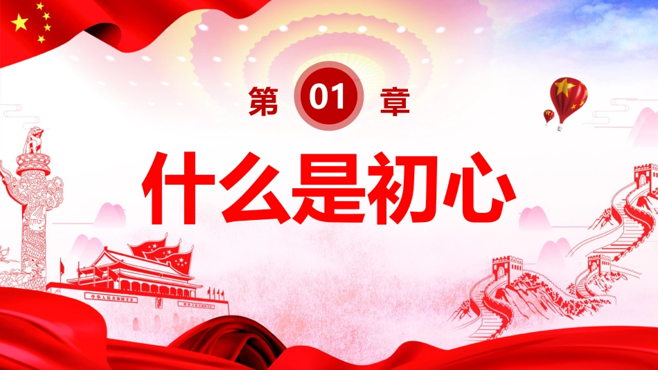 不忘初心牢记使命主题教育学习PPT模板（20190624）_第3页