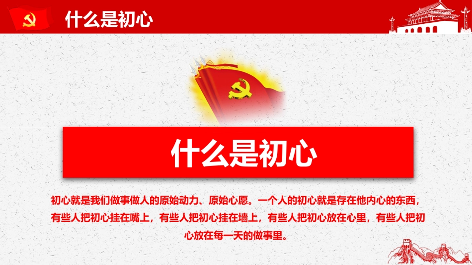 不忘初心牢记使命主题教育学习PPT模板（20190624）_第4页