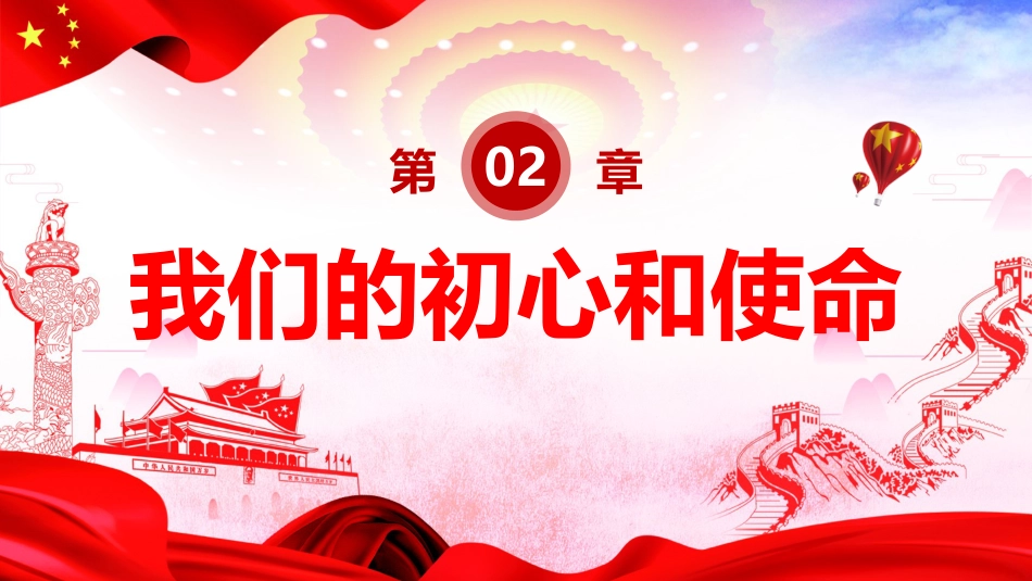 不忘初心牢记使命主题教育学习PPT模板（20190624）_第7页