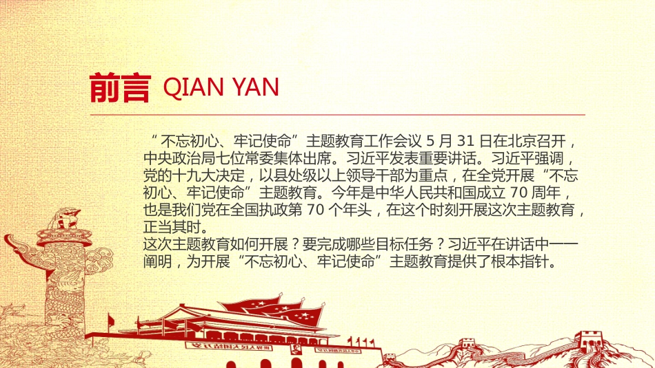 不忘初心牢记使命主题教育金色大气PPT课件_第2页