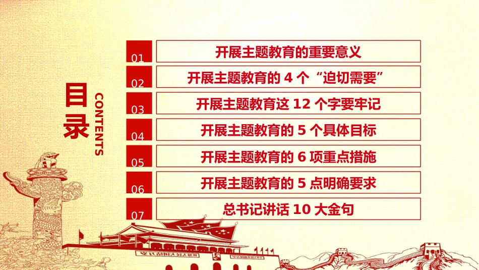 不忘初心牢记使命主题教育金色大气PPT课件_第3页