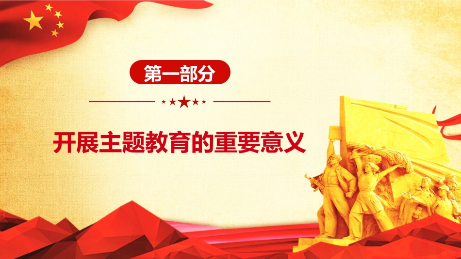 不忘初心牢记使命主题教育金色大气PPT课件_第4页