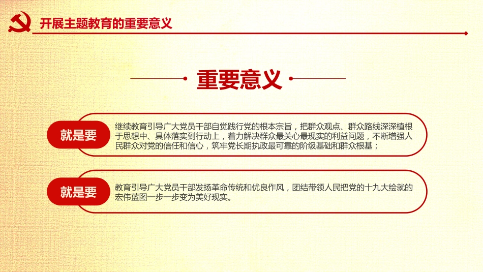 不忘初心牢记使命主题教育金色大气PPT课件_第6页