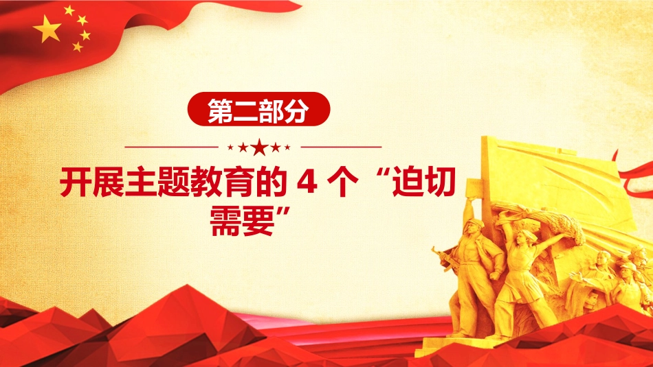 不忘初心牢记使命主题教育金色大气PPT课件_第7页