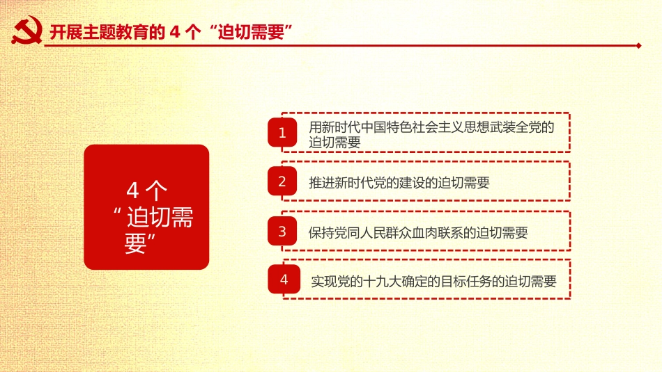 不忘初心牢记使命主题教育金色大气PPT课件_第8页