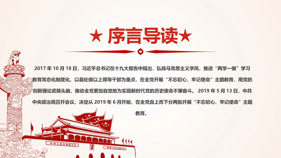 不忘初心牢记使命主题教育简约PPT课件（20190704）_第2页