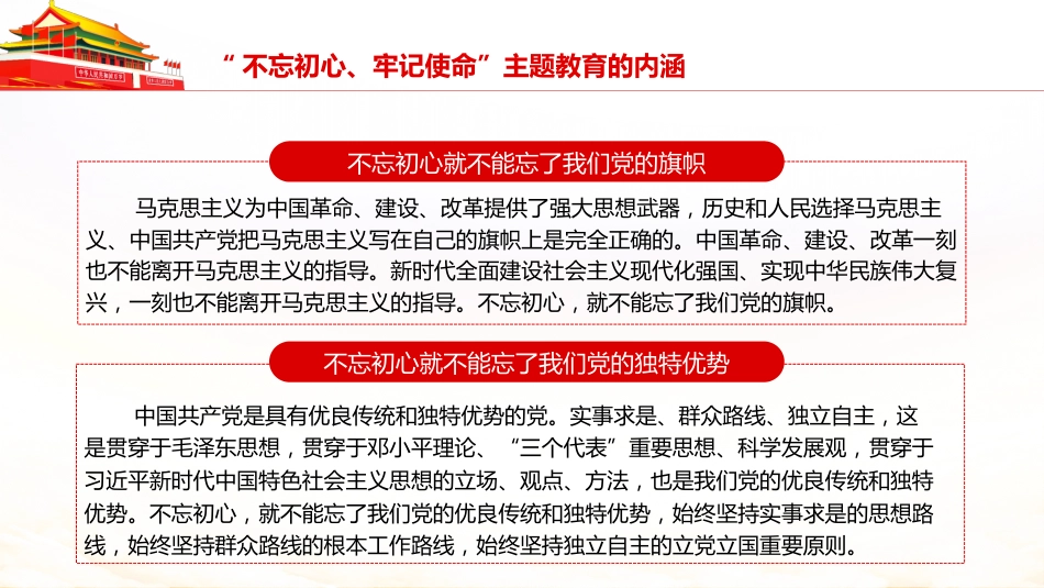不忘初心牢记使命之党支部党员教育培训活动报告PPT（20190725）_第10页