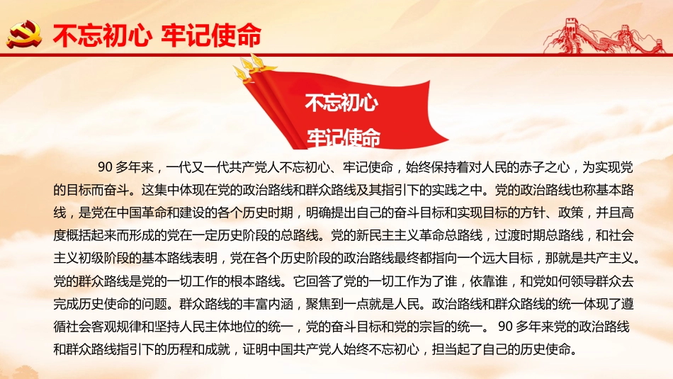 不忘初心牢记使命在全党开展主题教育工作PPT课件（20190703）_第8页