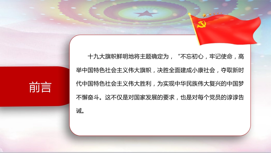 不忘初心牢记使命微党课学习_第2页