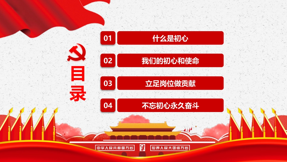 不忘初心牢记使命教育PPT课件（20190717）_第2页