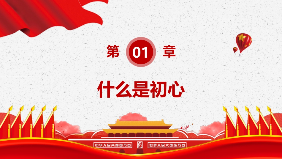 不忘初心牢记使命教育PPT课件（20190717）_第3页