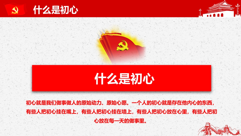 不忘初心牢记使命教育PPT课件（20190717）_第4页