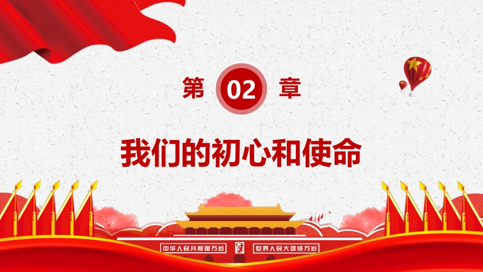 不忘初心牢记使命教育PPT课件（20190717）_第7页