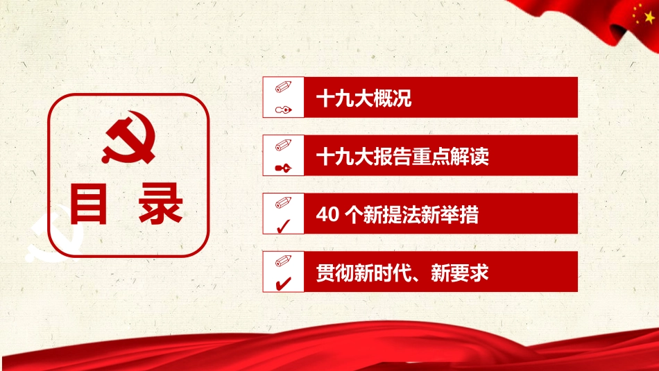 不忘初心牢记使命党课报告党课PPT（20190701）_第2页