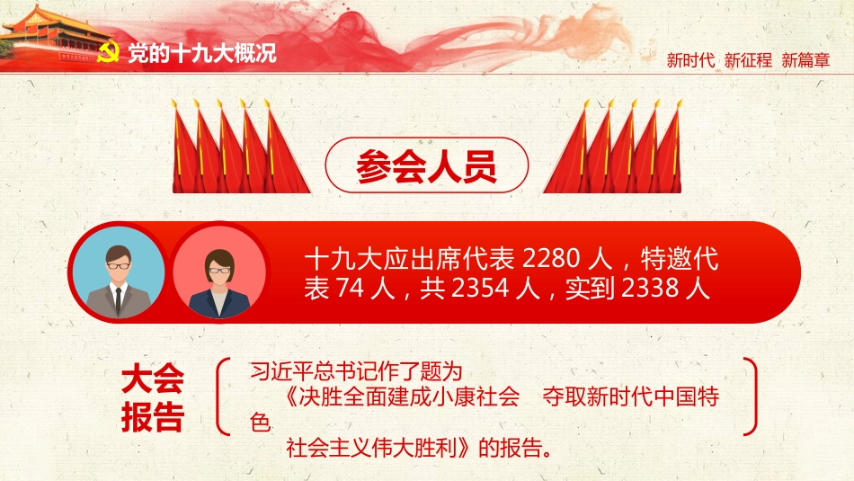 不忘初心牢记使命党课报告党课PPT（20190701）_第5页