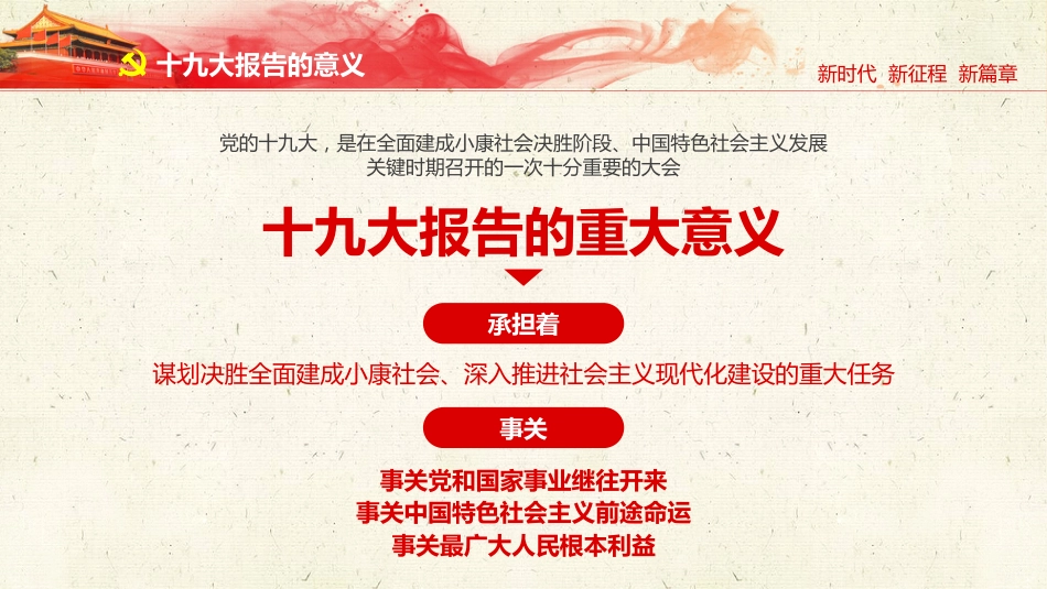 不忘初心牢记使命党课报告党课PPT（20190701）_第7页