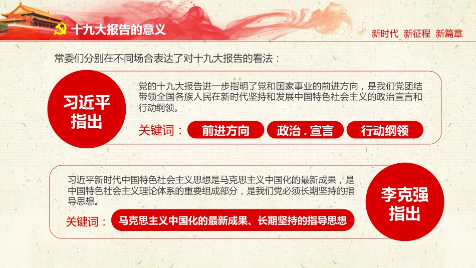 不忘初心牢记使命党课报告党课PPT（20190701）_第8页