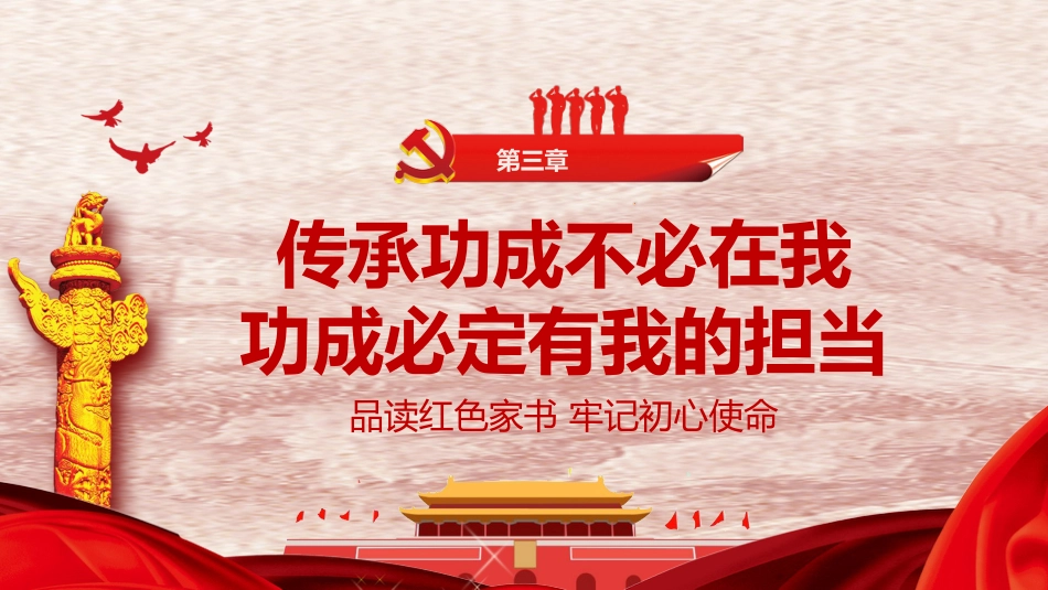 不忘初心牢记使命PPT模板（20190702）_第10页