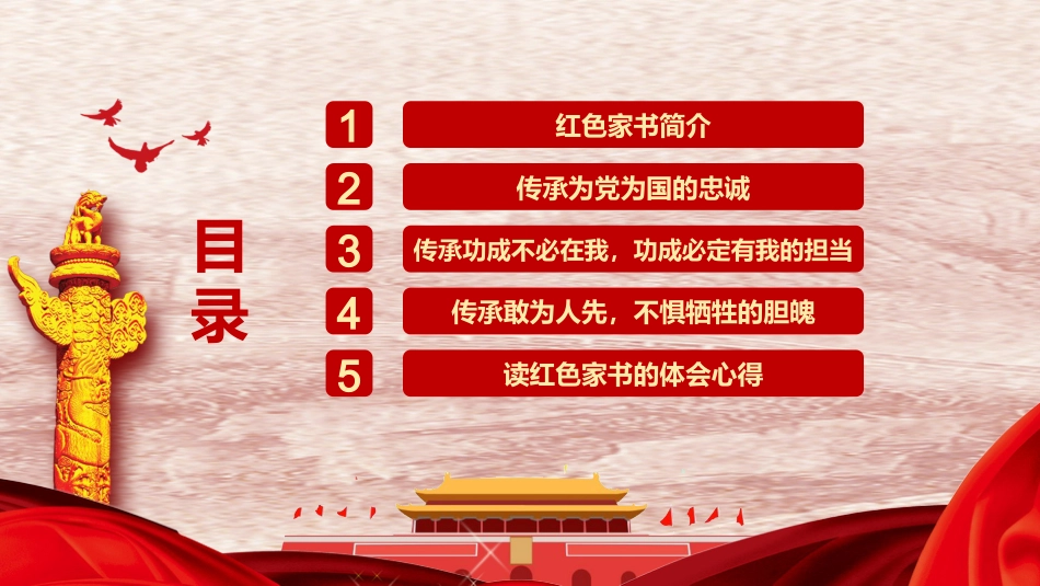 不忘初心牢记使命PPT模板（20190702）_第2页