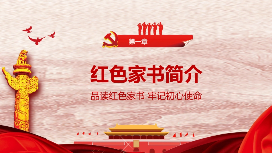 不忘初心牢记使命PPT模板（20190702）_第3页