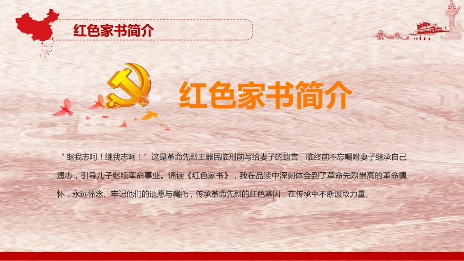 不忘初心牢记使命PPT模板（20190702）_第4页