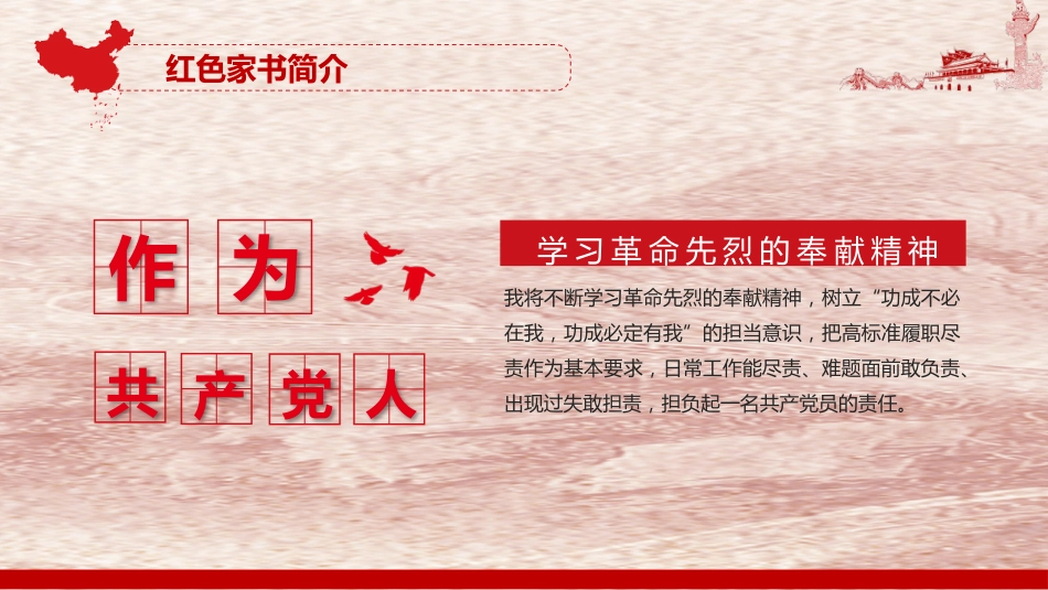 不忘初心牢记使命PPT模板（20190702）_第5页