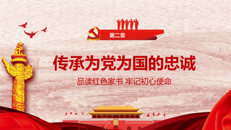 不忘初心牢记使命PPT模板（20190702）_第6页