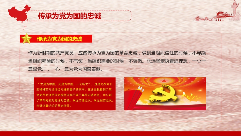 不忘初心牢记使命PPT模板（20190702）_第8页