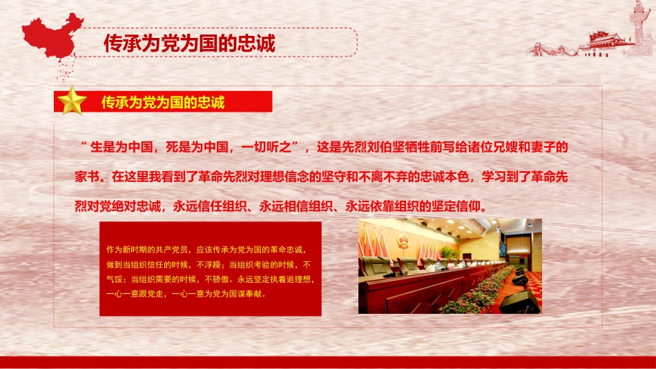 不忘初心牢记使命PPT模板（20190702）_第9页