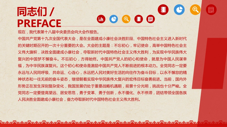 不忘初心牢记使命_第2页