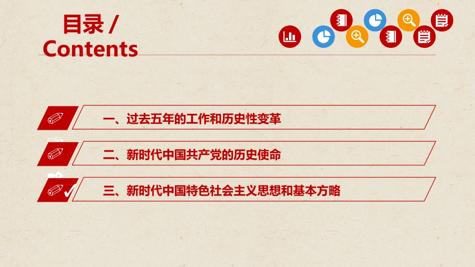 不忘初心牢记使命_第3页