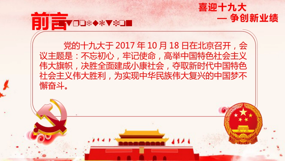 不忘初心牢记使命（3）_第2页