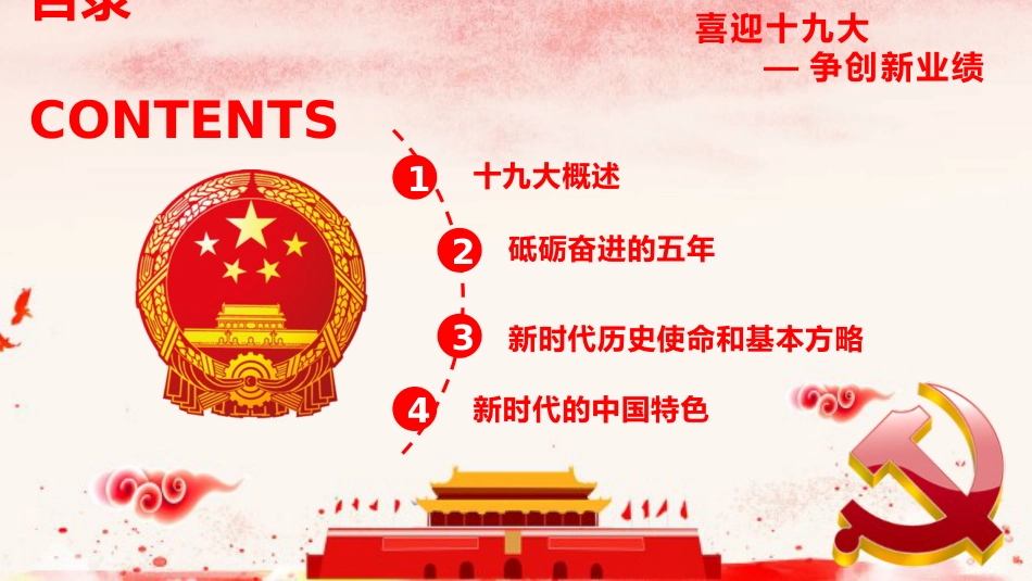 不忘初心牢记使命（3）_第3页