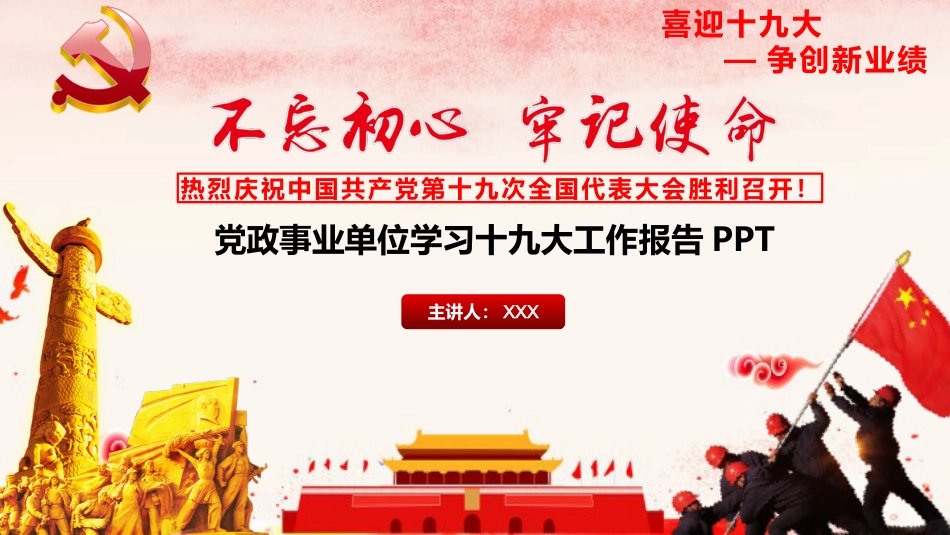 不忘初心牢记使命（1）_第1页