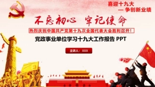 不忘初心牢记使命（1）