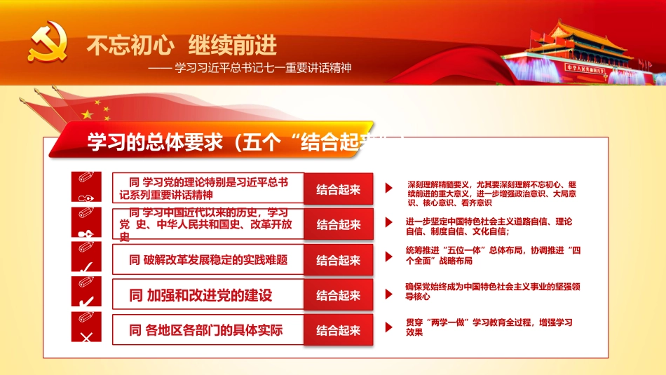不忘初心继续前进-学习习主席七一重要讲话精神PPT课件（20190612）_第10页