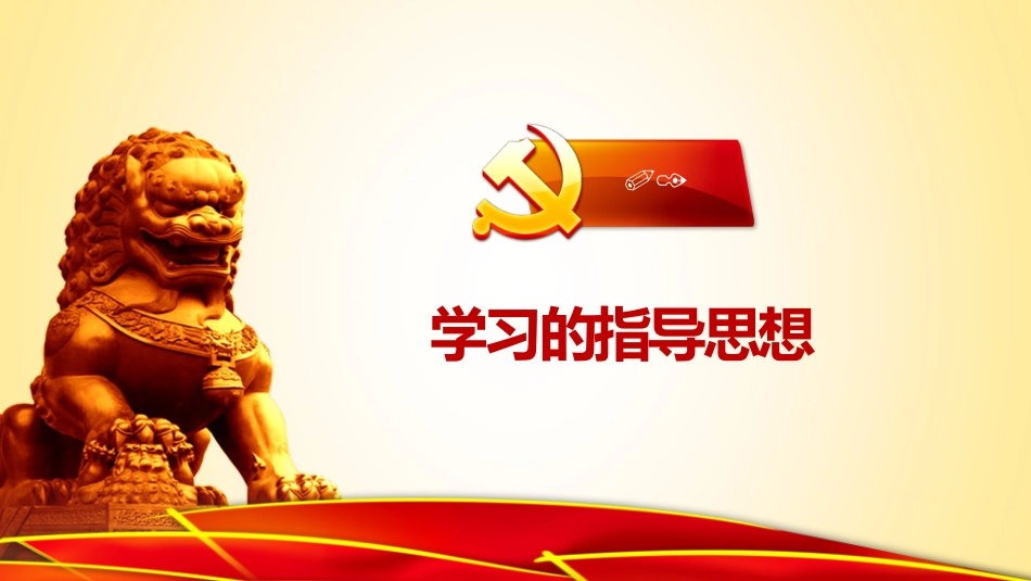 不忘初心继续前进-学习习主席七一重要讲话精神PPT课件（20190612）_第4页