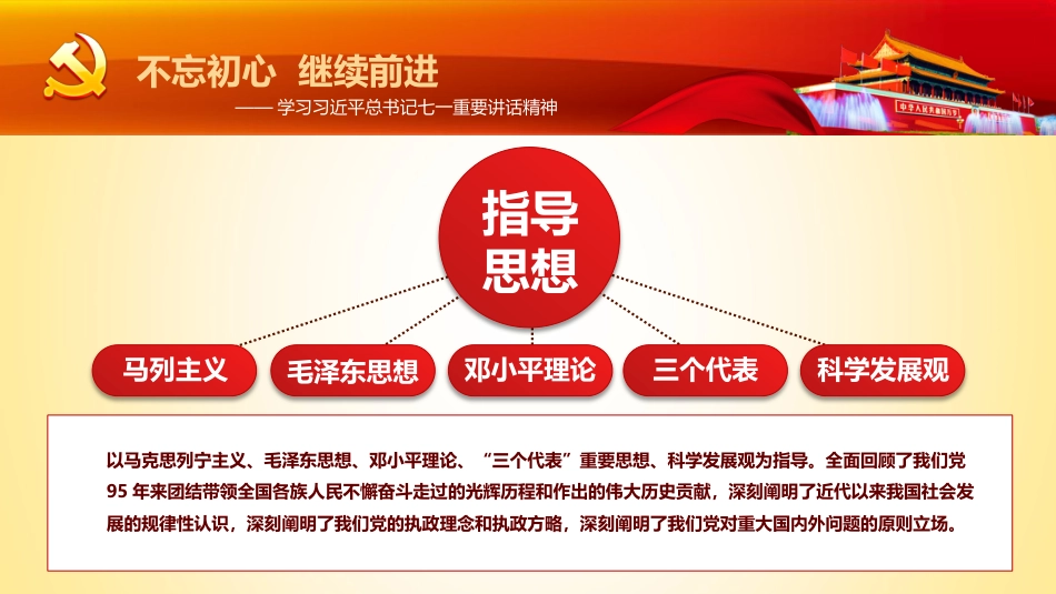 不忘初心继续前进-学习习主席七一重要讲话精神PPT课件（20190612）_第5页