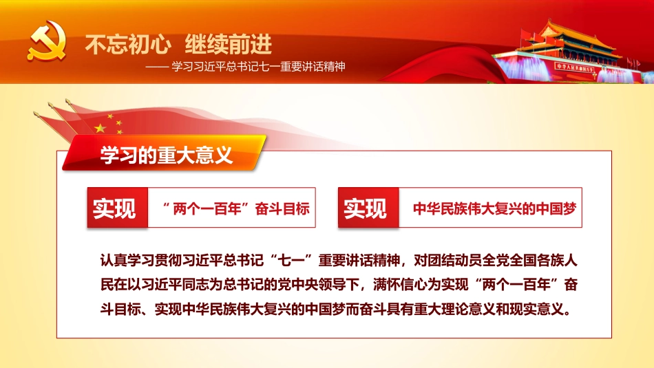 不忘初心继续前进-学习习主席七一重要讲话精神PPT课件（20190612）_第8页